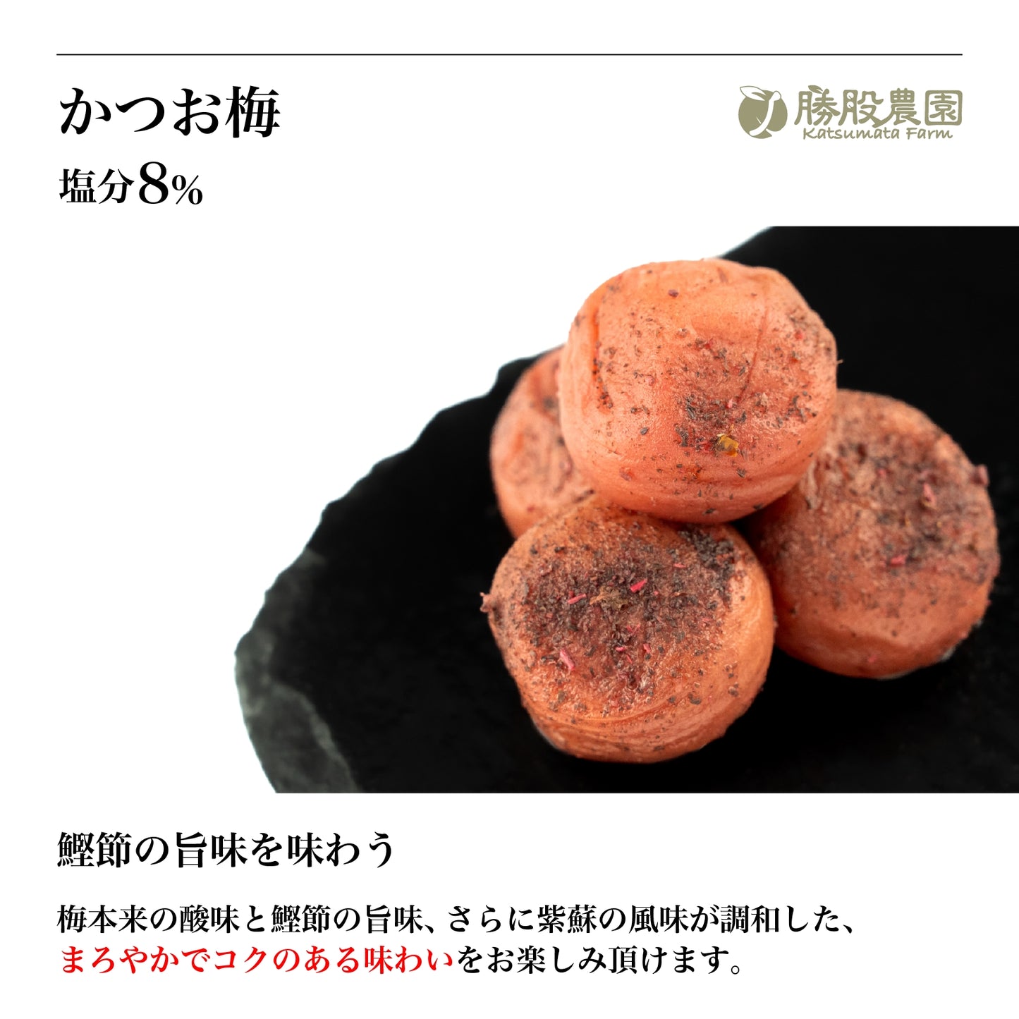 選べる3種の紀州南高梅（白干し梅・紫蘇と塩のみで漬けた紀州南高梅 しそ梅・かつお梅）250g 全国送料無料