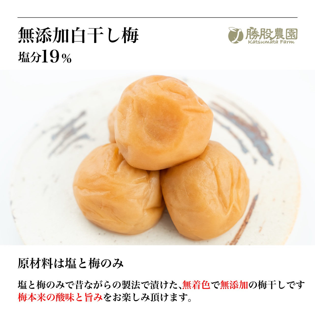 選べる3種の紀州南高梅（白干し梅・紫蘇と塩のみで漬けた紀州南高梅 しそ梅・かつお梅）250g 全国送料無料