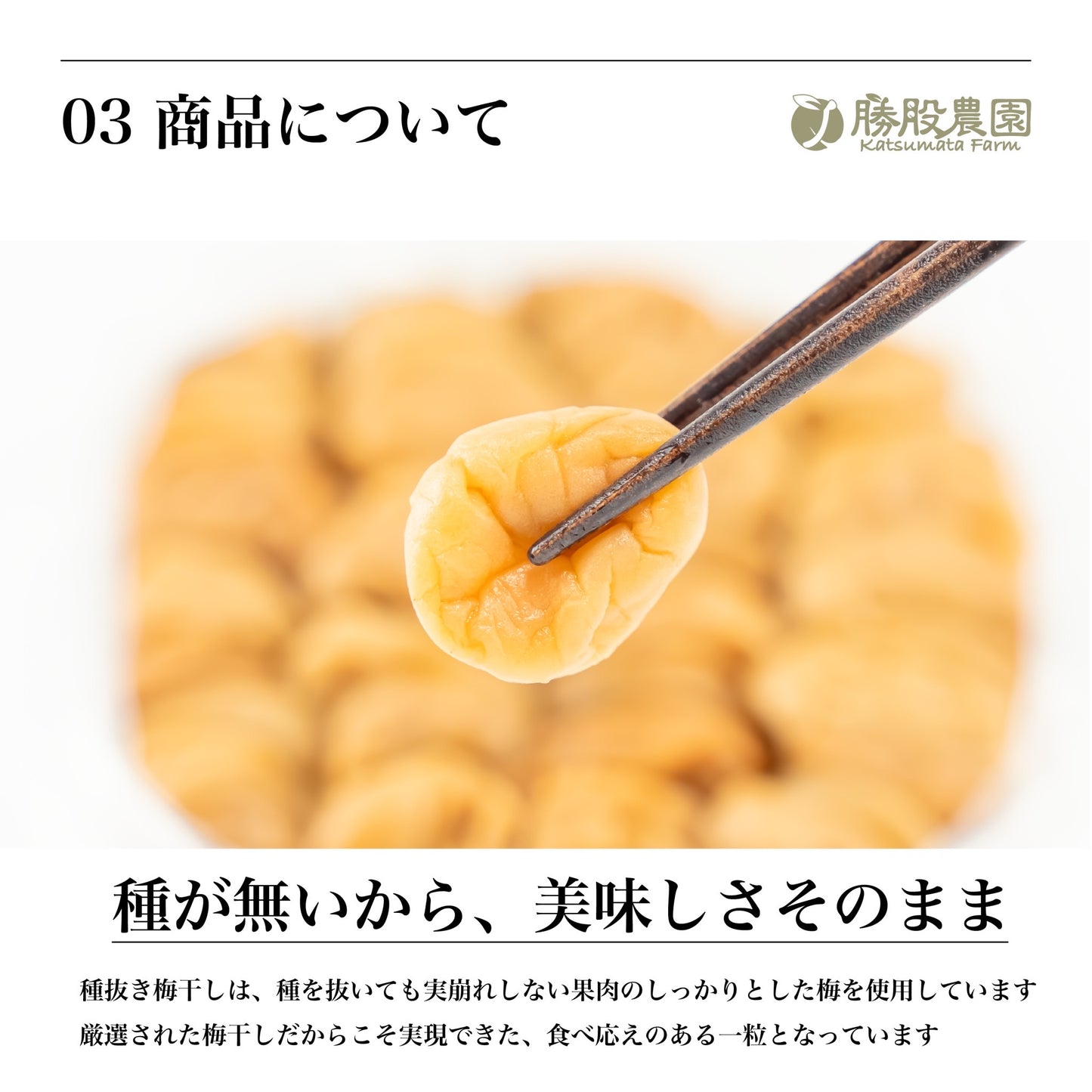 種ぬきはちみつ梅 塩分8% 300g 紀州南高梅  勝股農園 和歌山県 みなべ町 送料無料