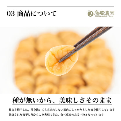 種ぬきはちみつ梅 塩分8% 300g 紀州南高梅  勝股農園 和歌山県 みなべ町 送料無料
